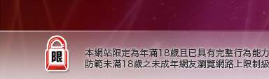撥打電話下載本網站限定年滿18歲方可瀏覽
